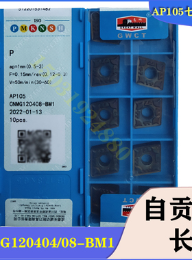 长城七彩高硬刀片CNMG120404/08-BM1 AP105菱形彩色淬火加硬刀粒