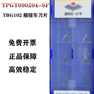 原装正品株洲三角内孔数控合金精镗车刀片YBG102 TPGT090204-SF