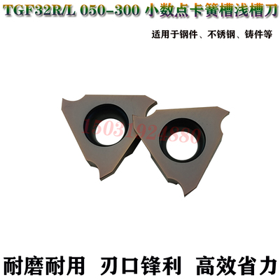 锐超韧立装浅槽刀卡簧槽数控刀片