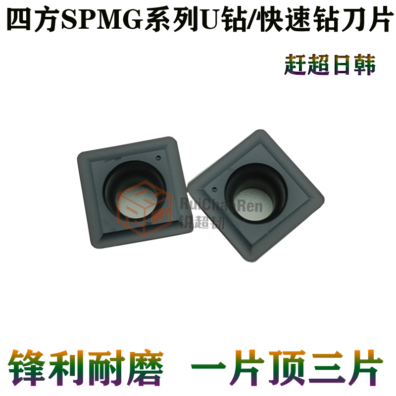 锐超韧暴力钻U钻刀片SPMG