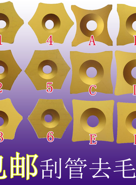 株洲HEMB-1-2-3-4-5-6 YBC151六角毛边刺刮管刀片S-SPUB-63B/63C