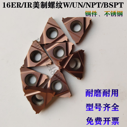 数控车床内外螺纹刀片16ER/IR 11W/10UN/8NPT/11BSPT钢件 不锈钢