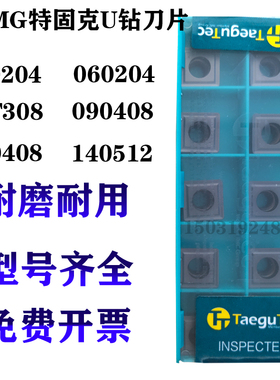 特固克暴力钻U钻刀片SPMG050204/060204/07T308/090408-DG TT9030