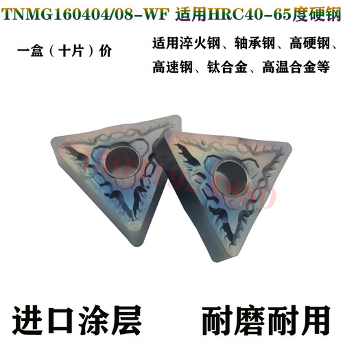 锐超韧TNMG160402/04/08-WF