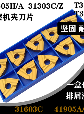 数控刀片涂层机夹刀片CN2541605A/31303CZ/41905H/31603C/T31905F