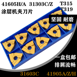 数控刀片涂层机夹刀片CN2541605A/31303CZ/41905H/31603C/T31905F