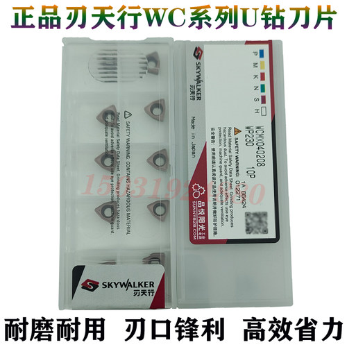 刃天行WCMX/WCMT系列U钻刀片