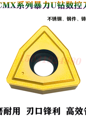 数控桃型U钻刀片粒快速钻头暴力钻WCMX040208/03/WCMT050308/06