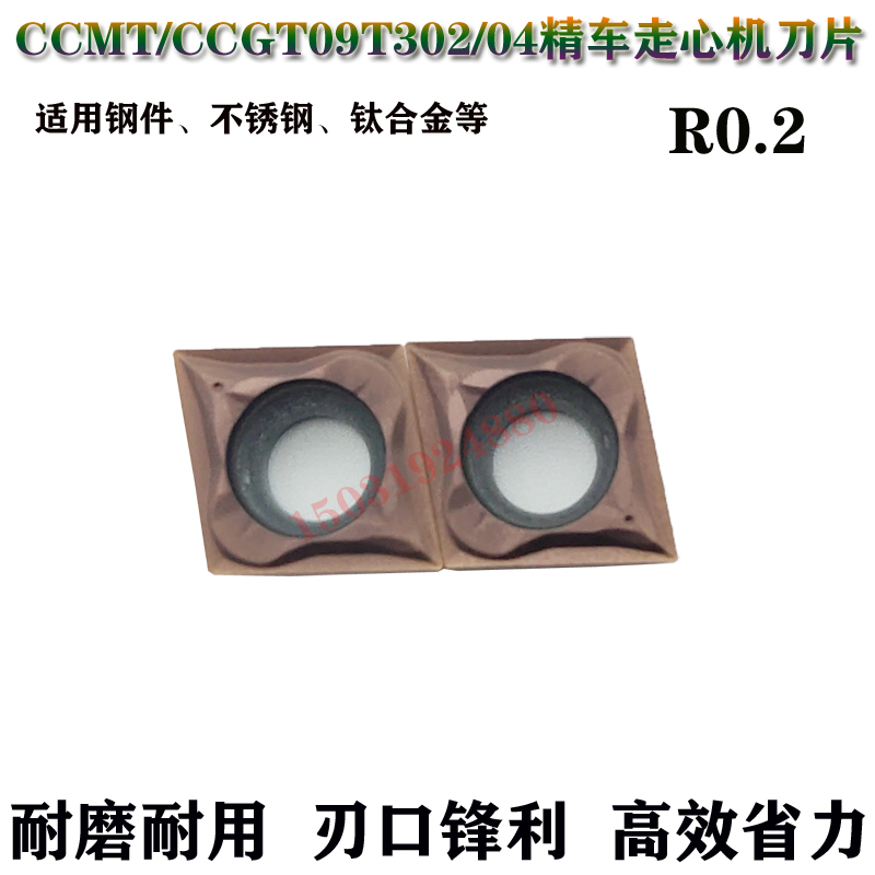 锐超韧CCGT09T302/04-YL
