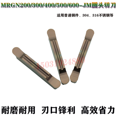 锐超韧切槽切断刀片MRMN/MRGN