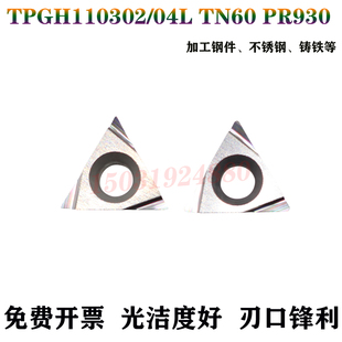 京瓷数控镗孔刀片粒TPGH110302L 110304L TN60 PR930小径内孔精车