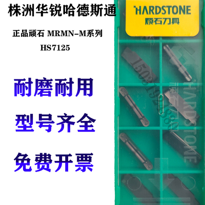 不锈钢圆头切槽切断刀片MRMN200/300/400/500/600-M WS/HS7125