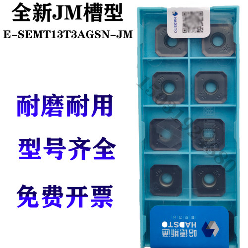 株洲数控45度面铣刀片SEMT13T3AGSN-JM 1204-FM HS5130钢件不锈钢
