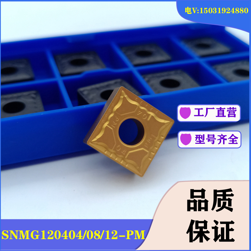 株洲刀头四方数控车刀片SNMG120408/120404/120412-PM YBC251 252