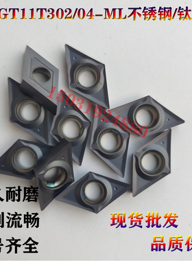 数控外圆内孔55度DCGT11T302/04-ML不锈钢高光钛合金车床刀片粒