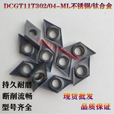 数控外圆内孔55度DCGT11T302/04-ML不锈钢高光钛合金车床刀片粒