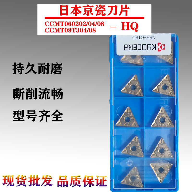 日本京瓷数控刀片三角刀粒TNMG160404/08-HQ CA5525 TN60 PR930