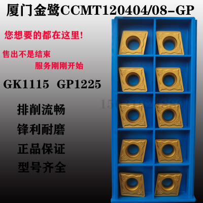 厦门正品镗孔数控车刀片CCMT120404 120408-GP GK1115 GP1225