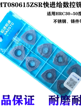 快进给铣刀片WPMT080615ZSR HS5130/5120面铣刀粒钢件不锈钢通用