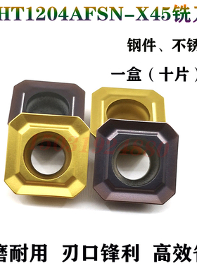 数控面铣刀片SEHT1204AFSN-X45 钢件不锈钢代替克洛伊NC3020 9030