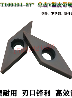 单齿皮带轮菱形数控刀片VCGW/VCGT160404-36/37/38/40度单面刀粒