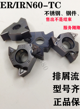 数控内外螺纹60度车刀片22ER/22IRN60/55-TC 3.5/4.0/4.5/5.0/6.0