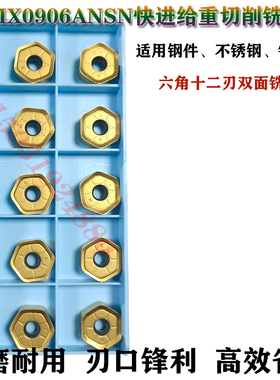 快进给重切削数控铣刀片涂层HNMG/HNMU/HNMX0906ANSN双面六角12刃