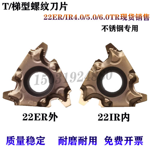 数控T形螺纹刀片内外梯型牙刀粒22ER/IR4.0/5.0/6.0TR梯型不锈钢