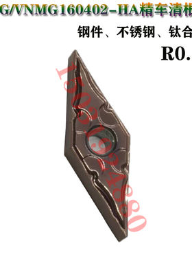 35度菱形数控精车刀片粒VNMG/VNGG160402-HA钛合金不锈钢清根R0.2