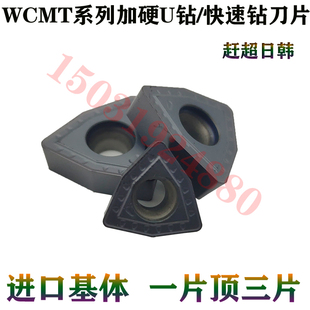 桃型U钻刀片快速钻暴力钻刀头WCMT030208/050308 06T308 080412