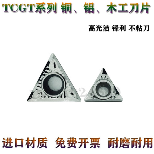 数控小三角刀片TCG锐超韧