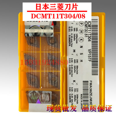 三菱DCMT11T304数控刀片