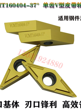 单齿皮带轮数控车刀片VCGW/VCGT160404-36/37/38°/40度 花纹VBGW