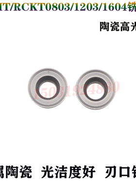 RPMT1203/1604 RCMT0803MO陶瓷数控铣刀片轴承钢圆弧刀粒R4 R6 R8