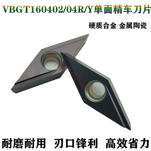 锐超韧VBGT160402R/04L-Y加硬