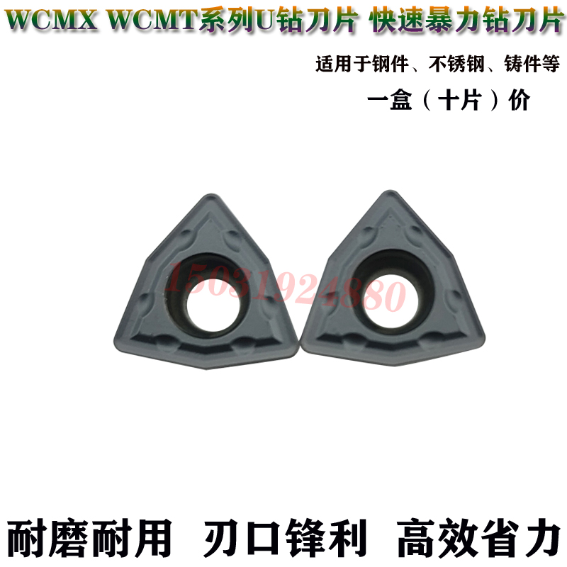 锐超韧桃型喷水暴力钻U钻刀片粒