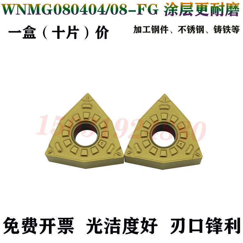 锐超韧金属陶瓷数控刀片WNMG080404/08-FG涂层桃型外圆刀头车刀粒