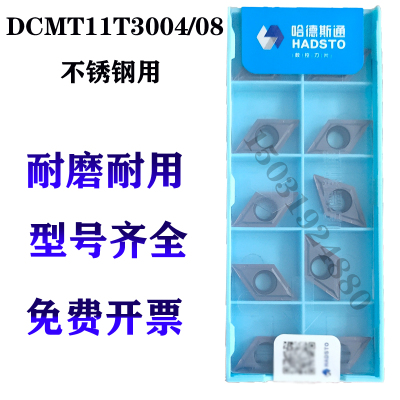 锐超韧DCMT070204-MP11T304/08