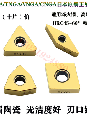 日本京瓷CNGA120408/VNGA/TNGA160404淬火钢高硬WNGA080412-A66N