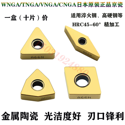 京瓷淬火钢高硬加工-A66N