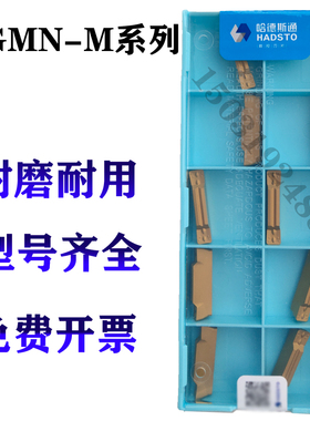 数控切刀片切槽切断MGMN200/300/400/500/600-M HS8133 8123 6115