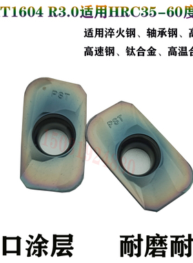 七彩数控铣刀片APMT160430PDER钢件 不锈钢 淬火钢加硬R3.0大R角