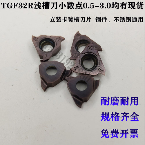 立装浅槽刀卡簧槽数控刀片TGF32R050/100/150/200/250/300 TGF32L