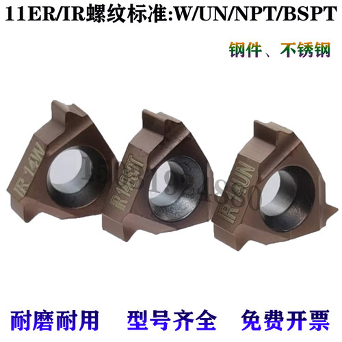 数控内外螺纹刀片英制美制11ER/IR 11W/11BSPT/12UN/14NPT车刀头