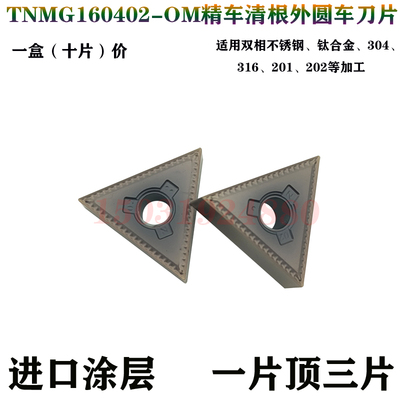 锐超韧断屑碎屑三角形刀片TNMG16