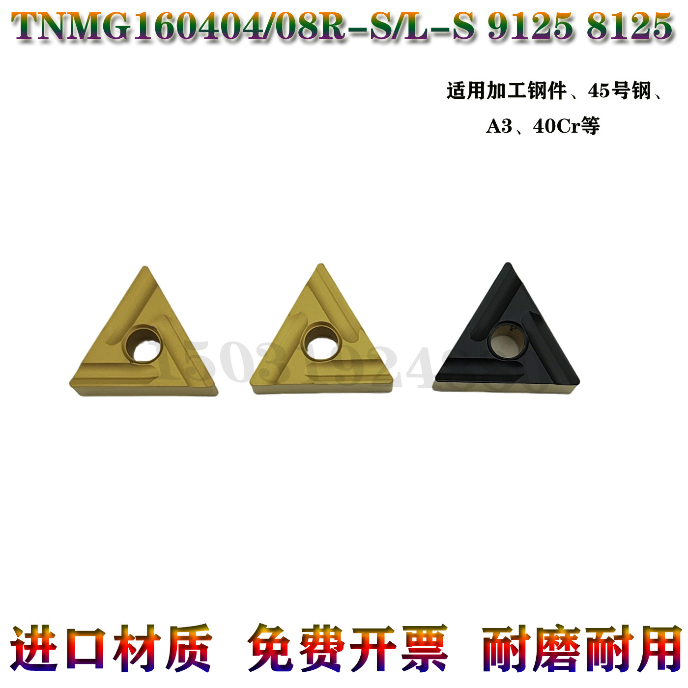东芝适用9125数控刀片开槽粗车TNMG160404R-S 160408L-S钢件T9115 - 实物图