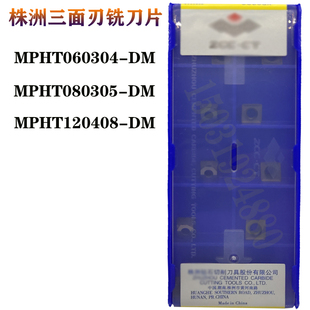 株洲刀粒三面刃数控铣刀片MPHT120408 080305 060304-DM YBG302