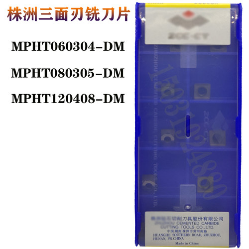 株洲刀粒三面刃数控铣刀片MPHT120408 080305 060304-DM YBG302