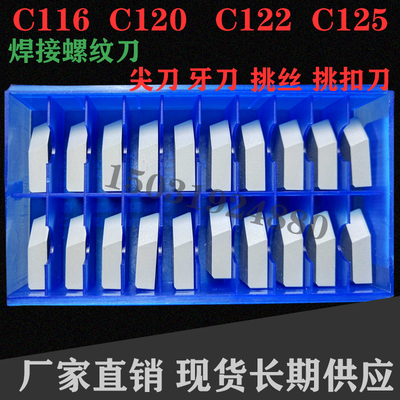 c116焊接硬质合金刀头