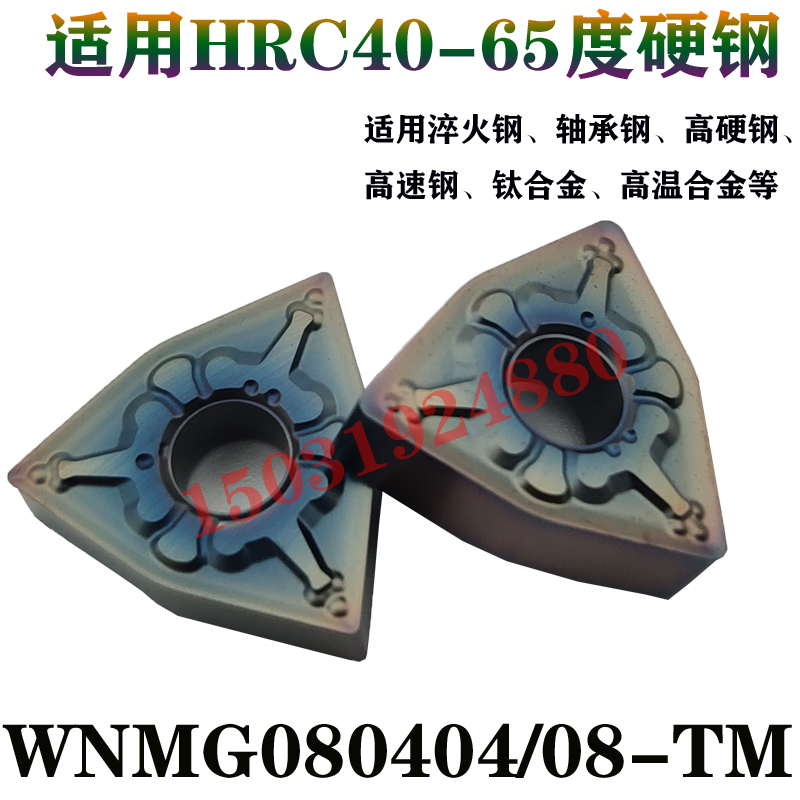 东芝槽型七彩桃形外圆数控车刀片WNMG080404 080408-TM高硬淬火钢